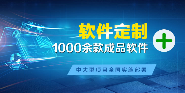 宣汉软件开发